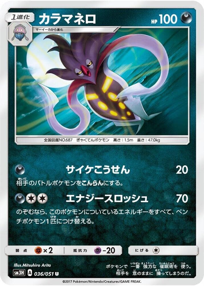 Malamar 036/51