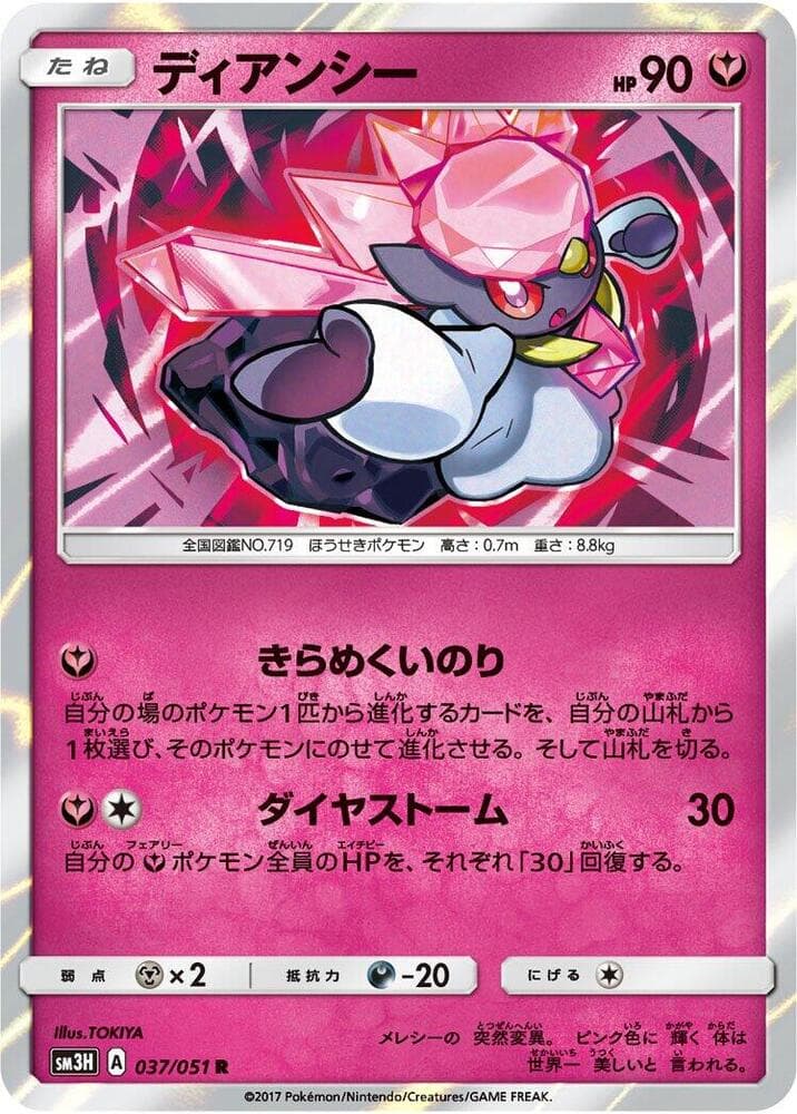 Diancie 037/51