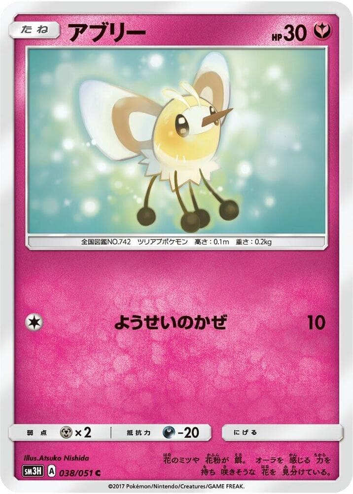 Cutiefly 038/51