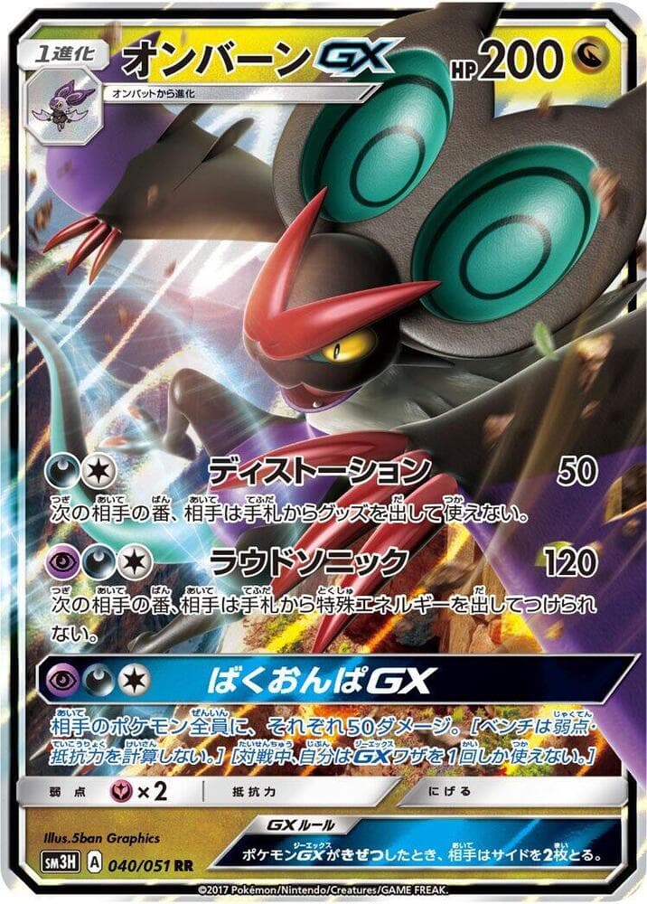 Noivern GX 040/51