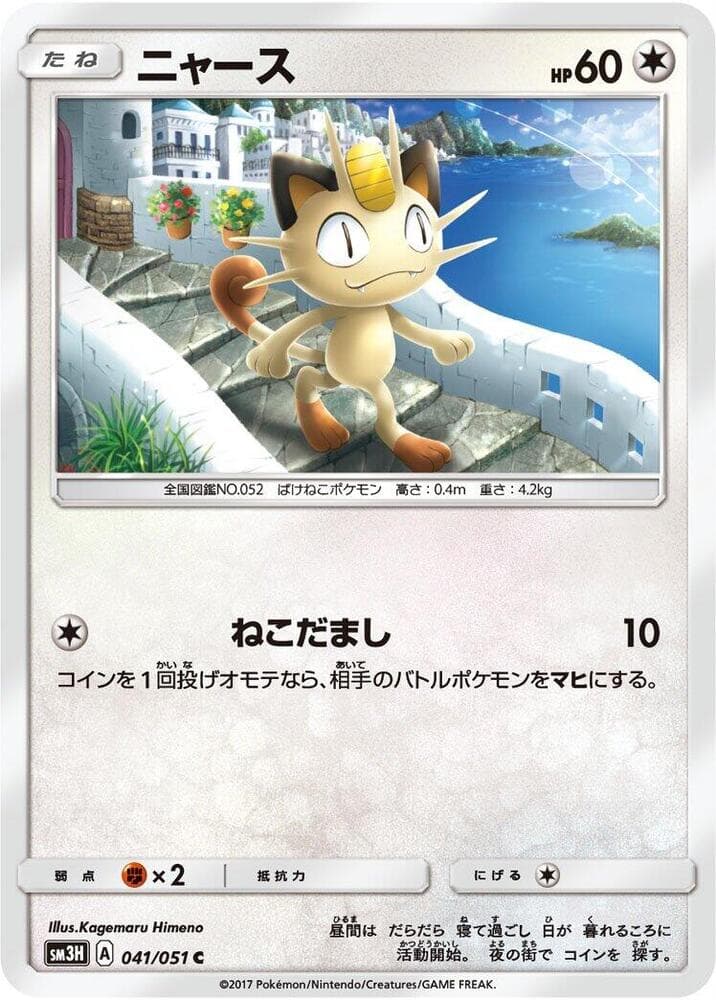 Meowth 041/51