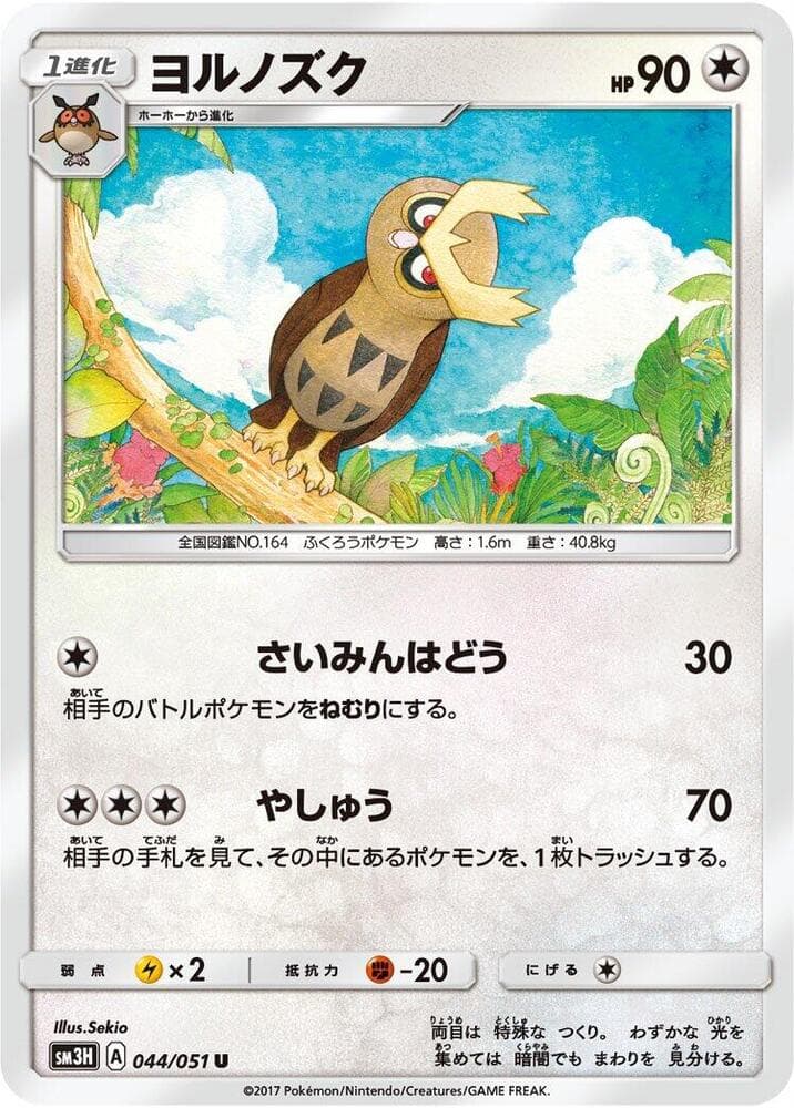 Noctowl 044/51