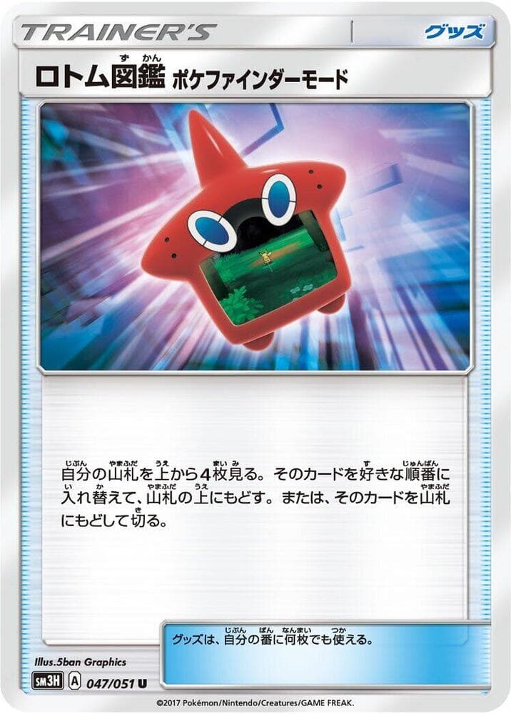 Rotom Dex Poké Finder Mode 047/51