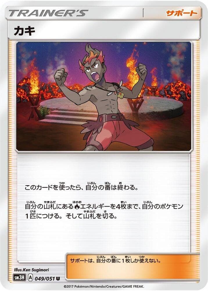 Kiawe 049/51