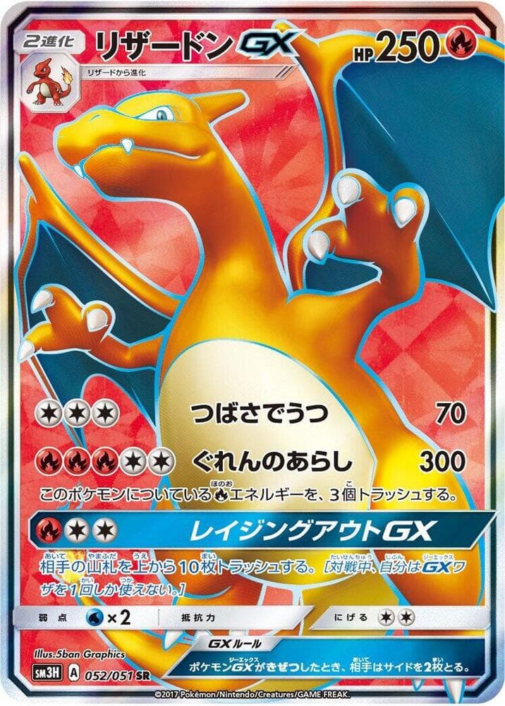 Charizard GX 052/51