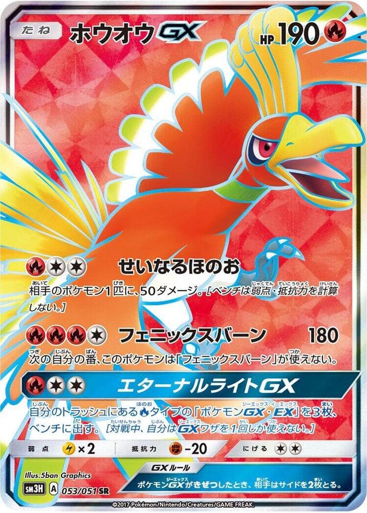 Ho-Oh GX 053/51