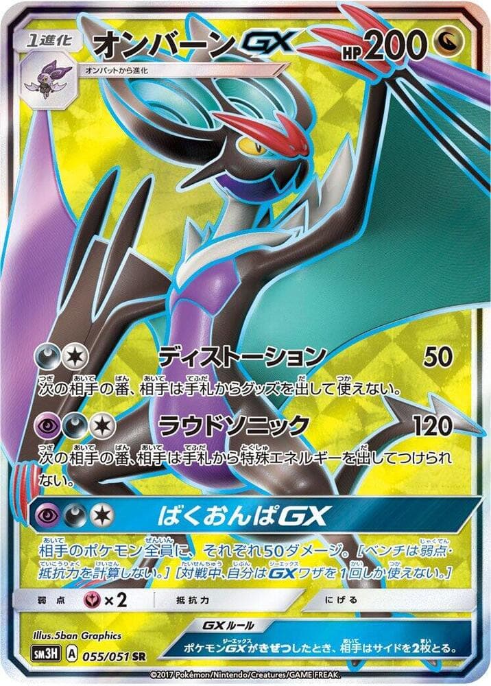 Noivern GX 055/51