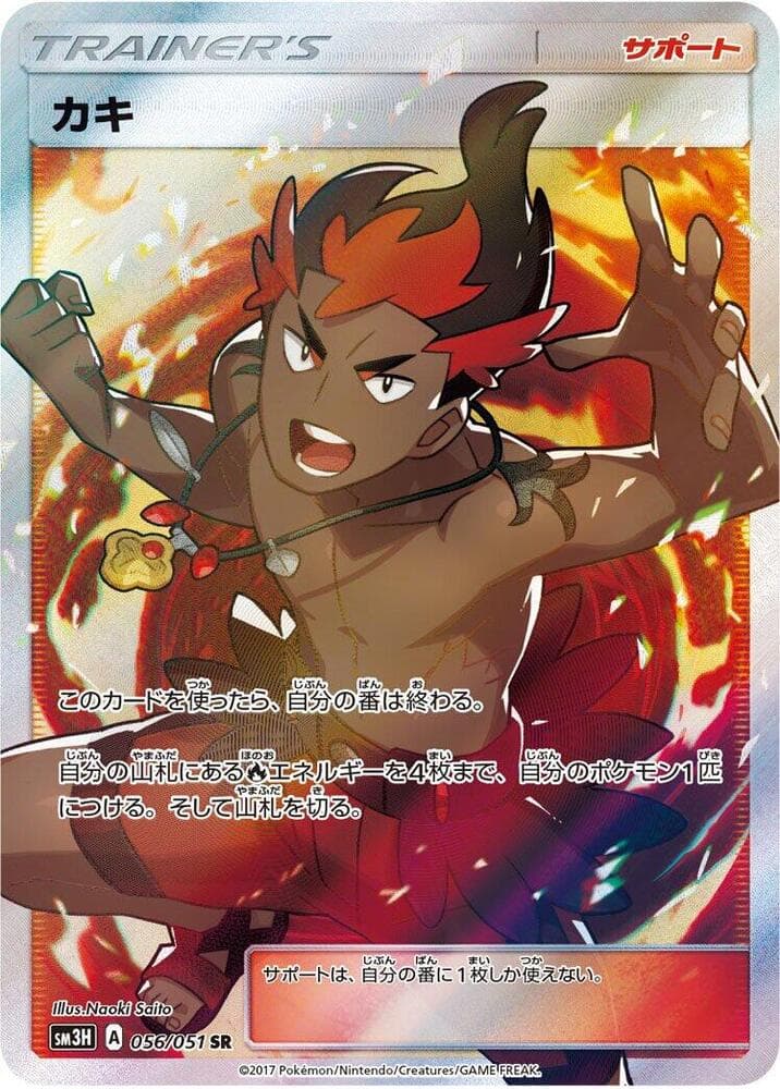 Kiawe 056/51