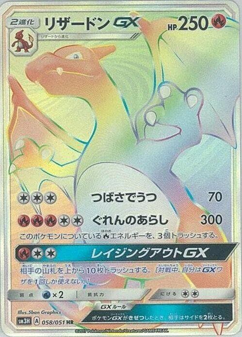 Charizard GX 058/51