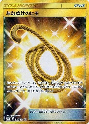 Escape Rope 062/51