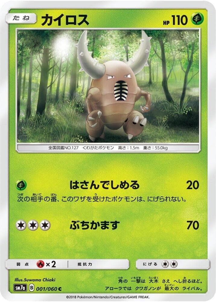 Pinsir 001/50