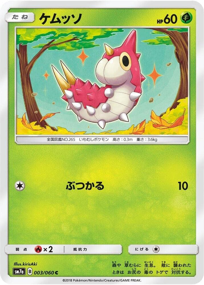 Wurmple 003/50