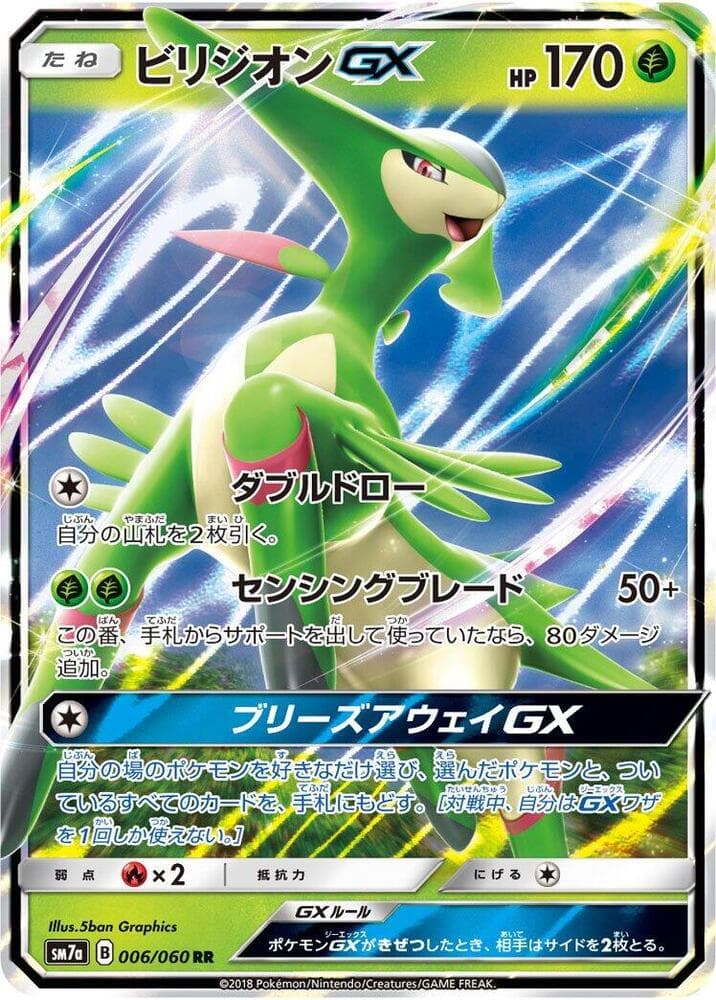 Virizion GX 006/50