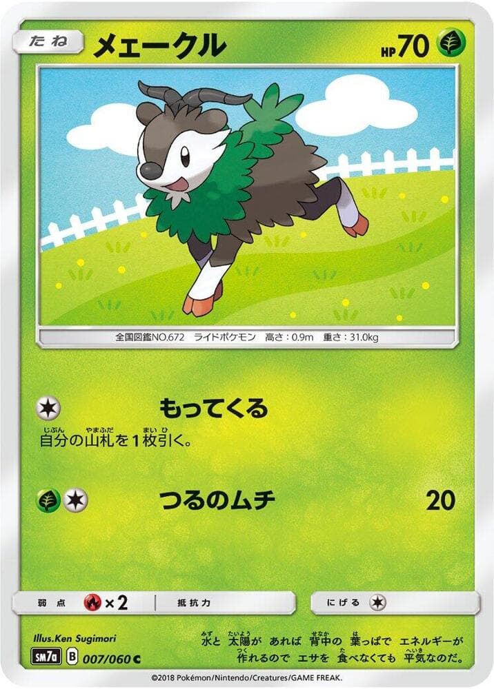 Skiddo 007/50