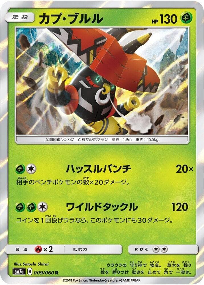 Tapu Bulu 009/50