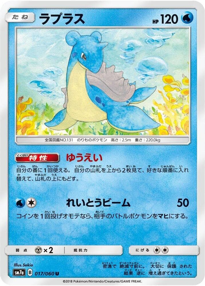 Lapras 017/50