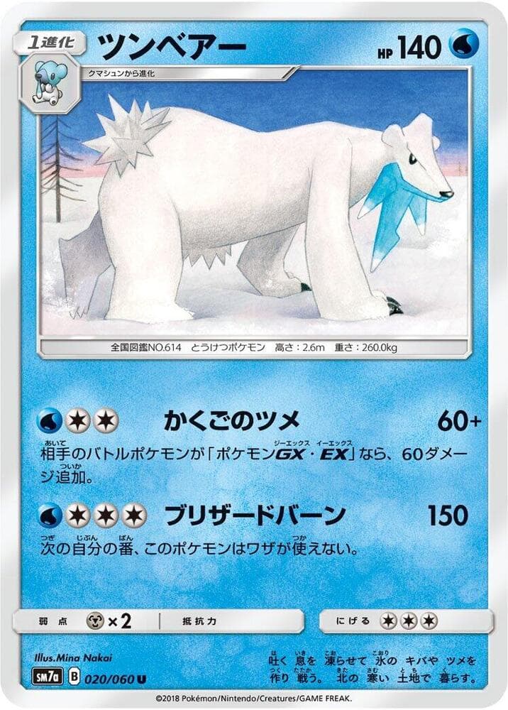 Beartic 020/50