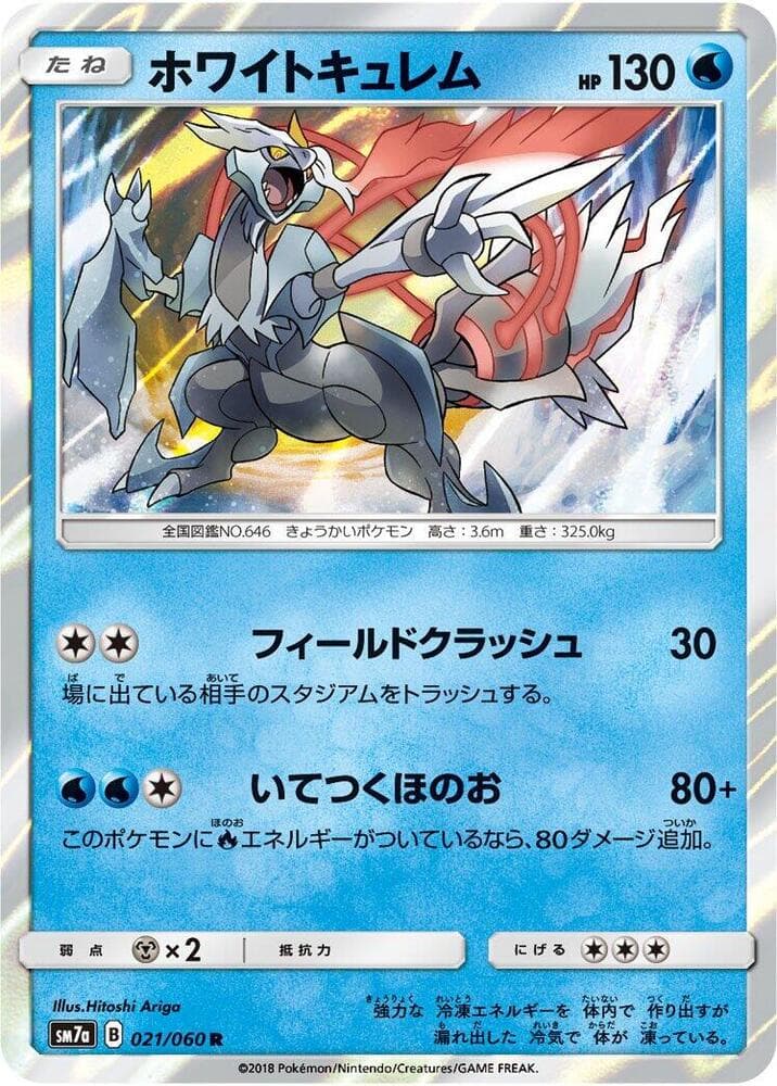 White Kyurem 021/50