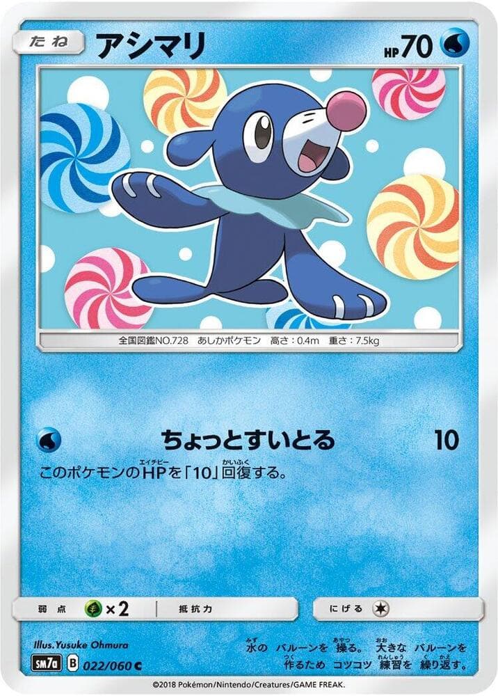 Popplio 022/50
