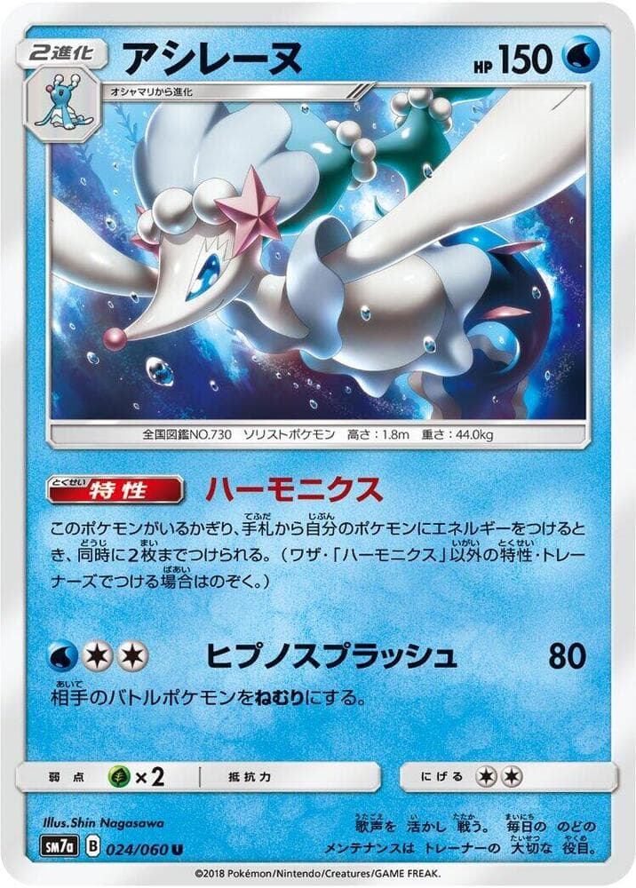 Primarina 024/50