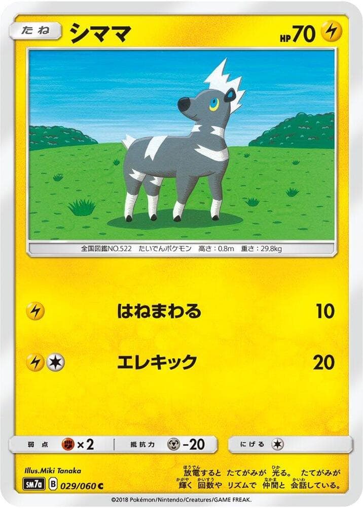 Blitzle 029/50