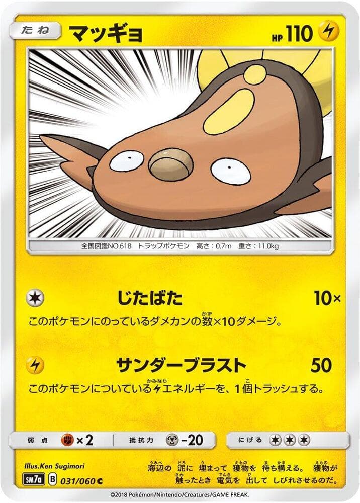 Stunfisk 031/50