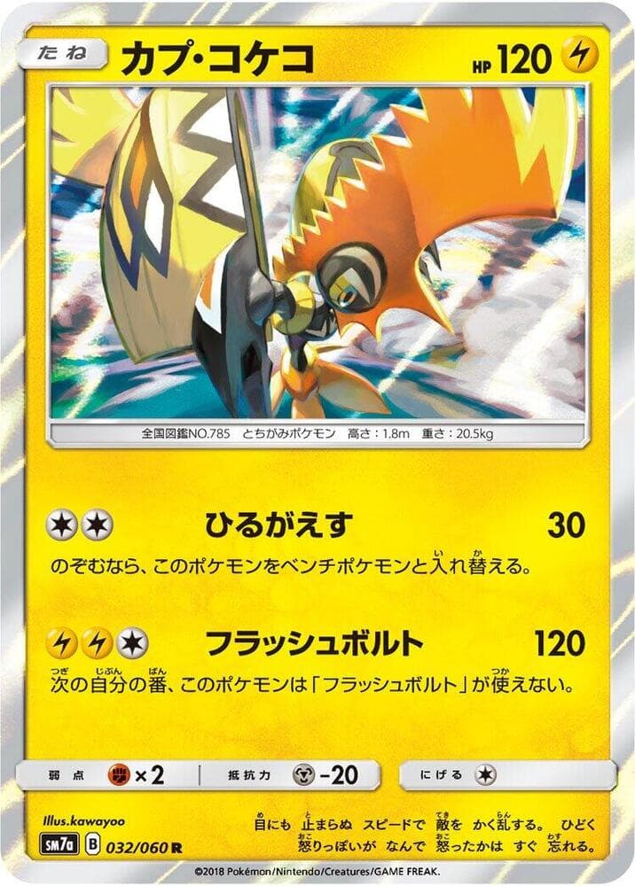 Tapu Koko 032/50