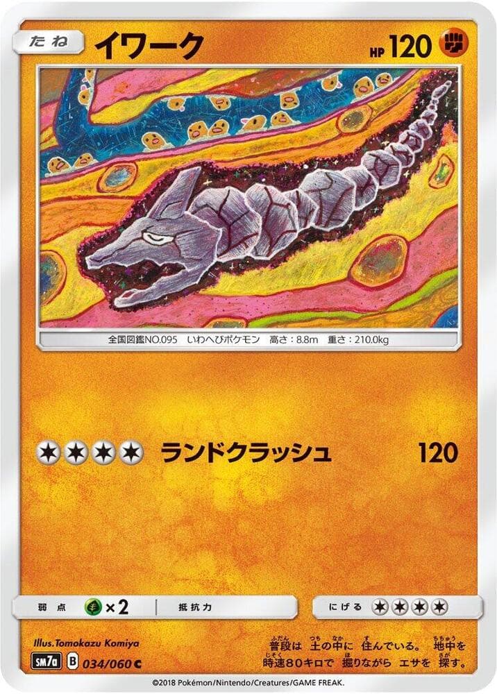 Onix 034/50