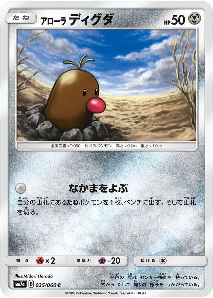 Alolan Diglett 035/50
