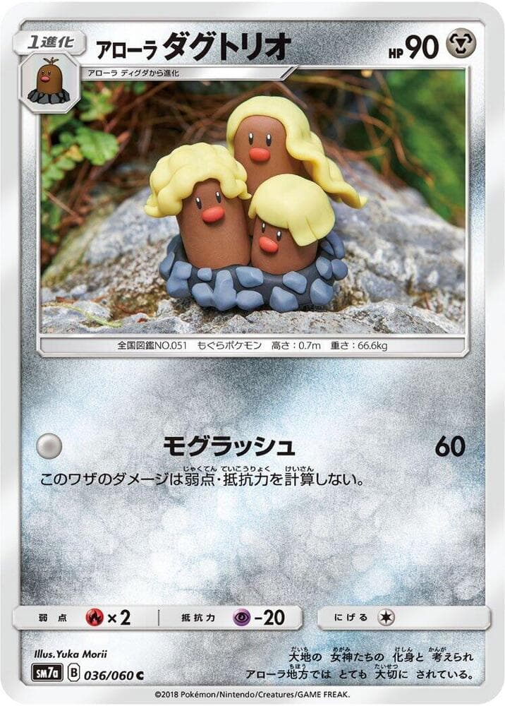 Alolan Dugtrio 036/50