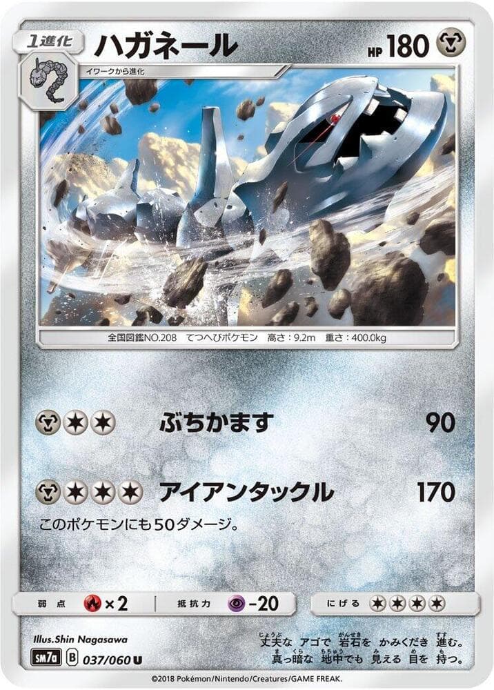 Steelix 037/50