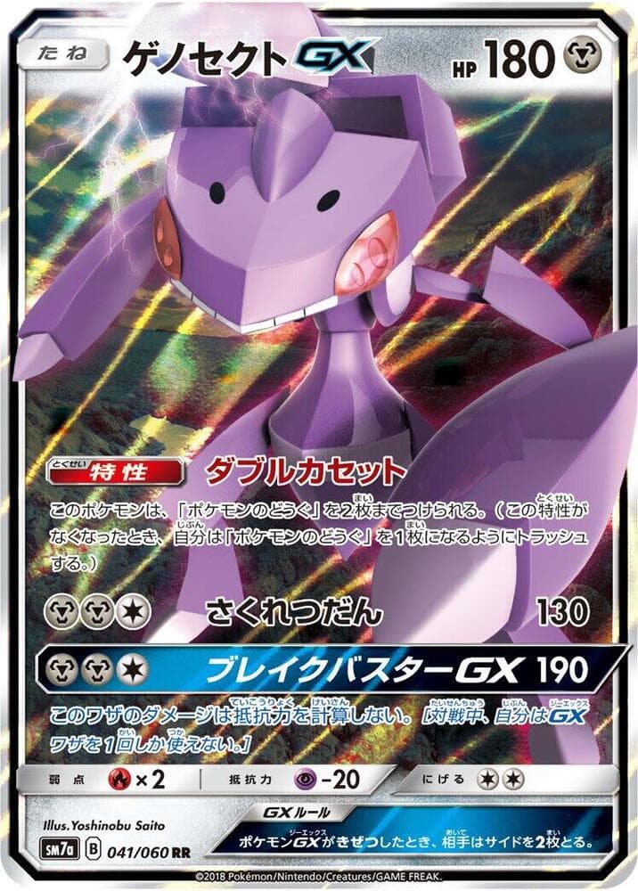 Genesect GX 041/50