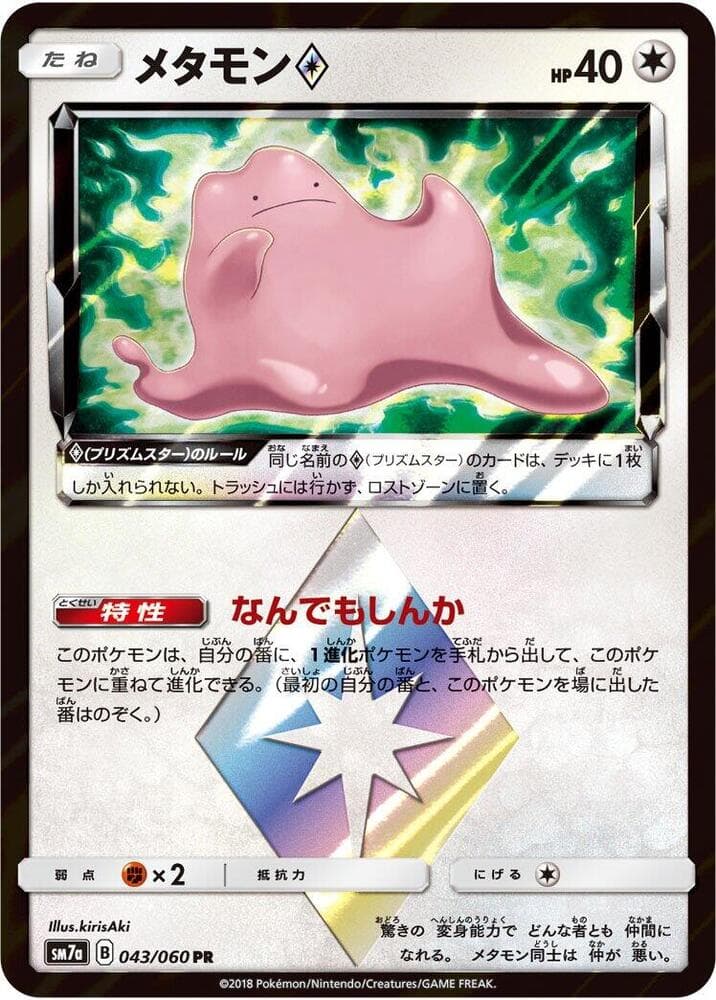 Ditto ◇ 043/50