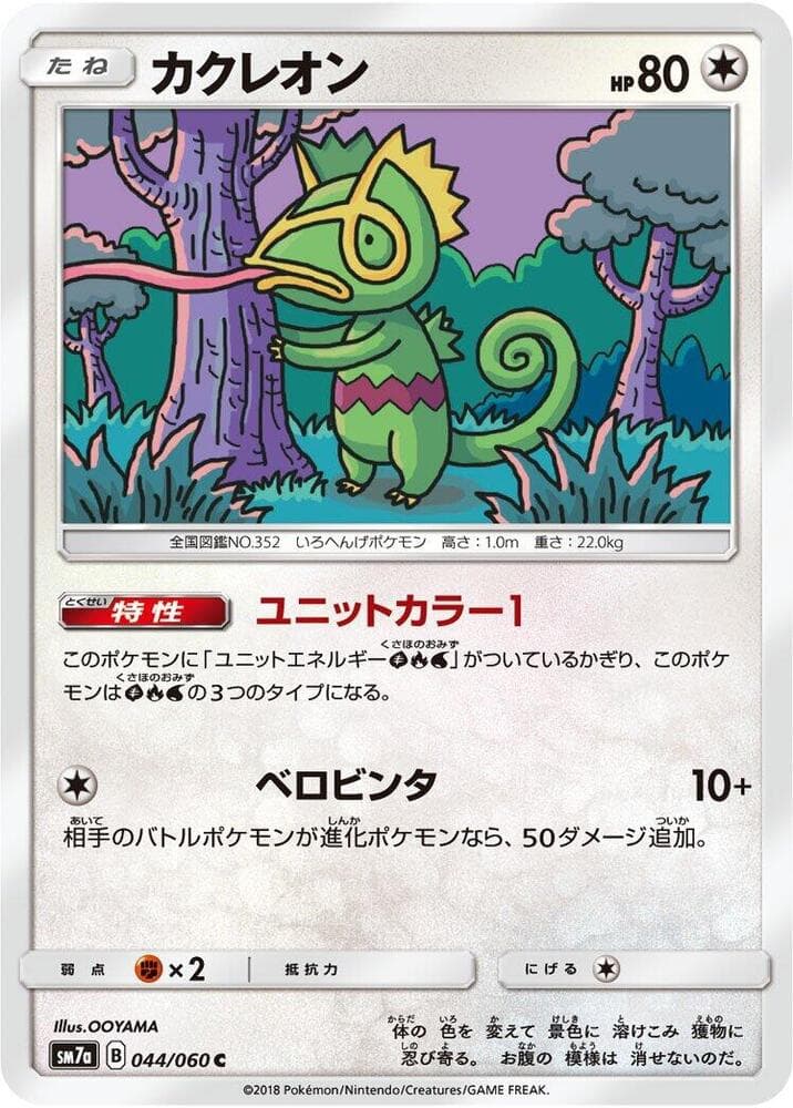 Kecleon 044/50