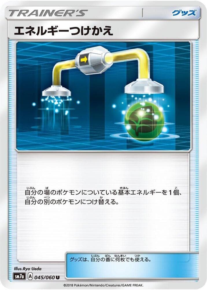 Energy Switch 045/50
