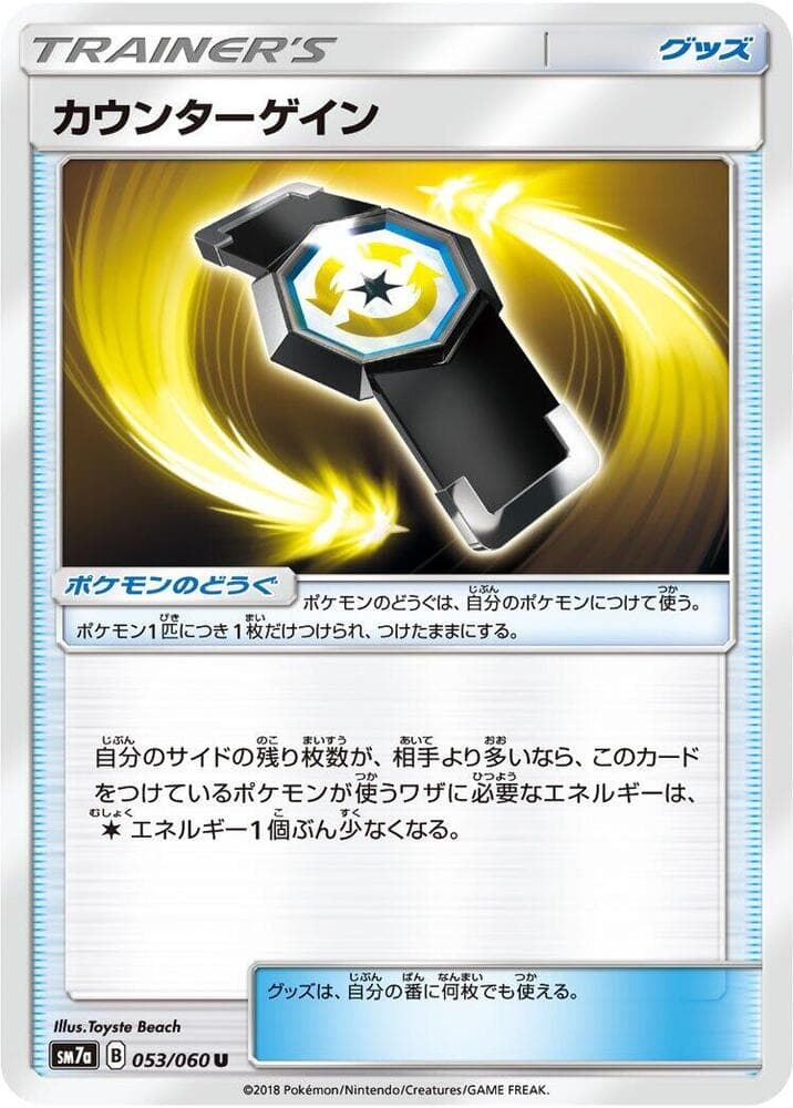 Counter Gain 053/50