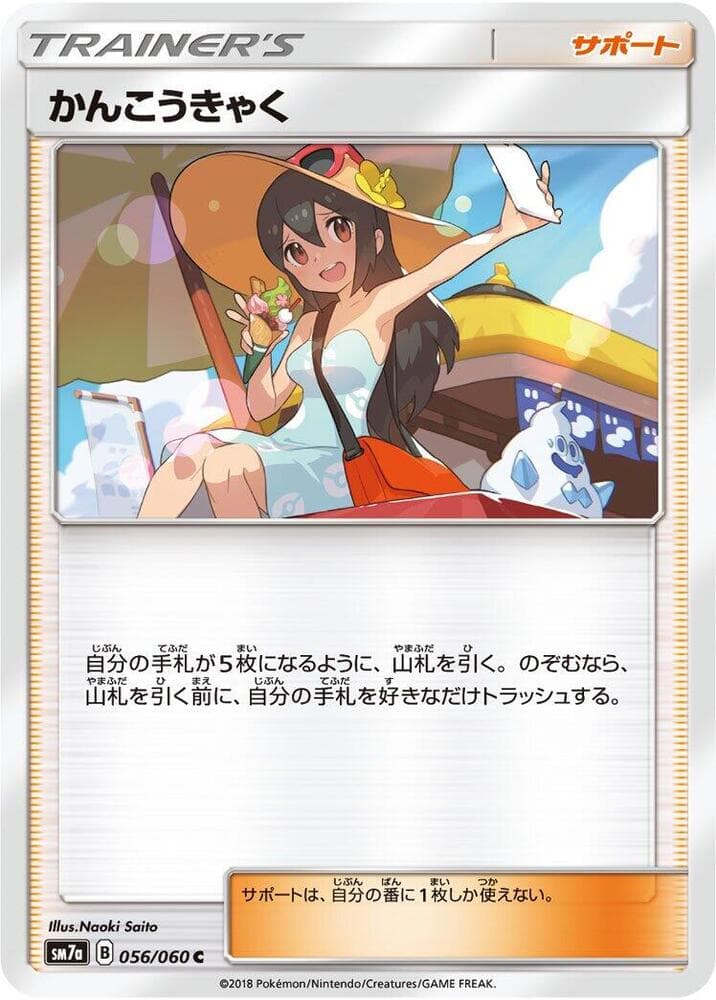 Sightseer 056/50