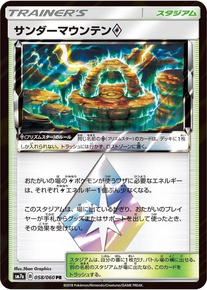 Thunder Mountain ◇ 058/50