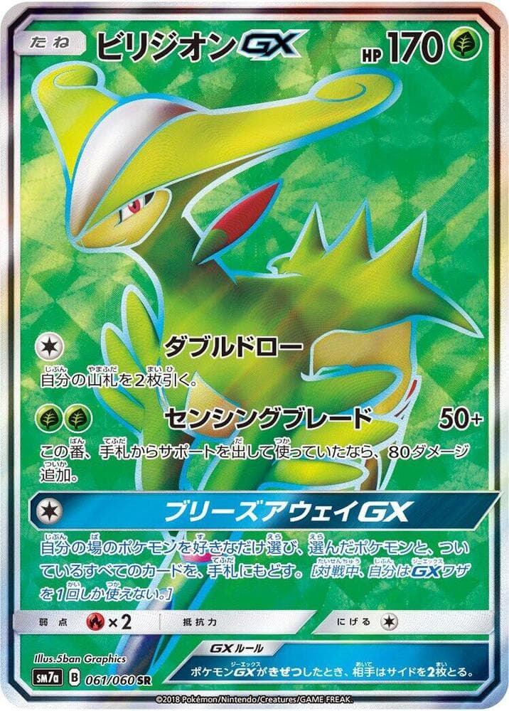 Virizion GX 061/50