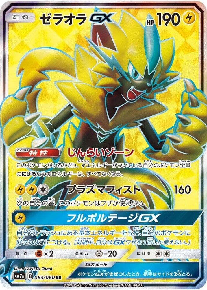Zeraora GX 063/50