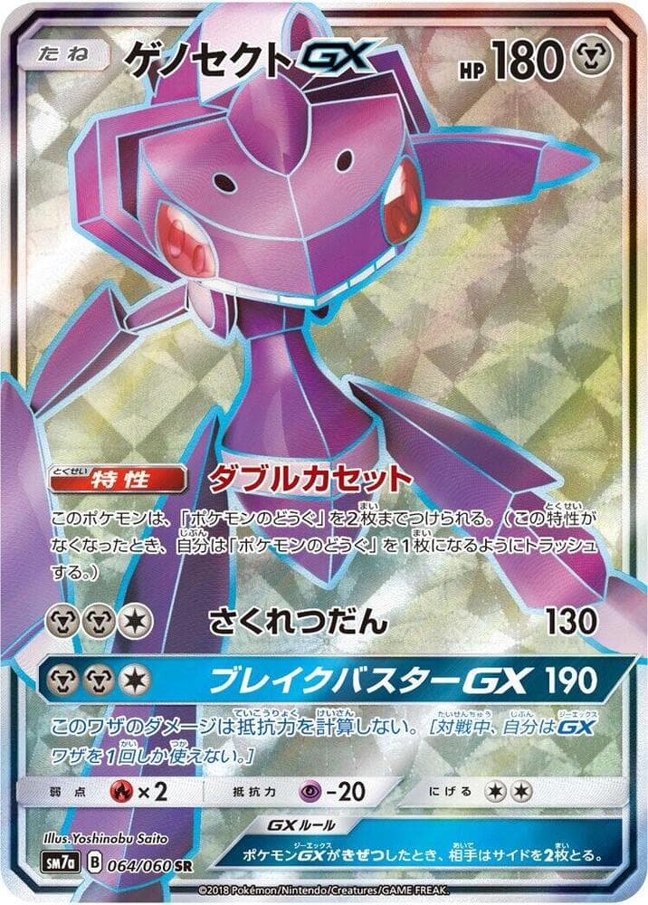 Genesect GX 064/50
