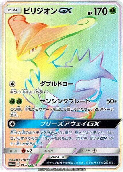 Virizion GX 067/50