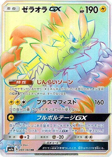 Zeraora GX 069/50