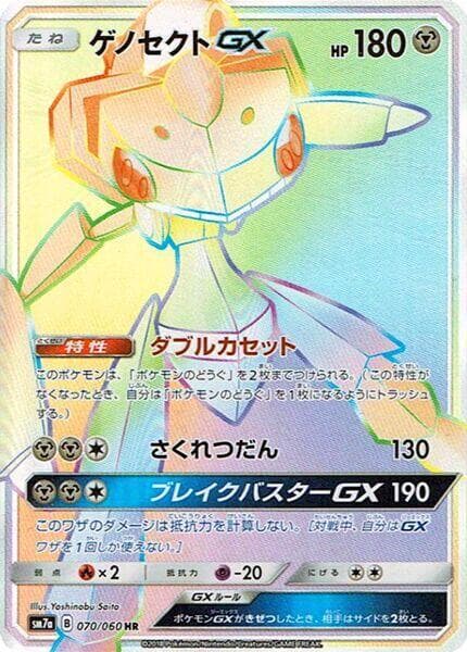 Genesect GX 070/50
