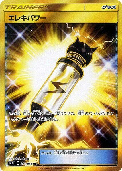 Electropower 071/50