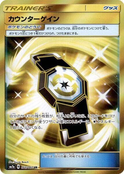 Counter Gain 073/50
