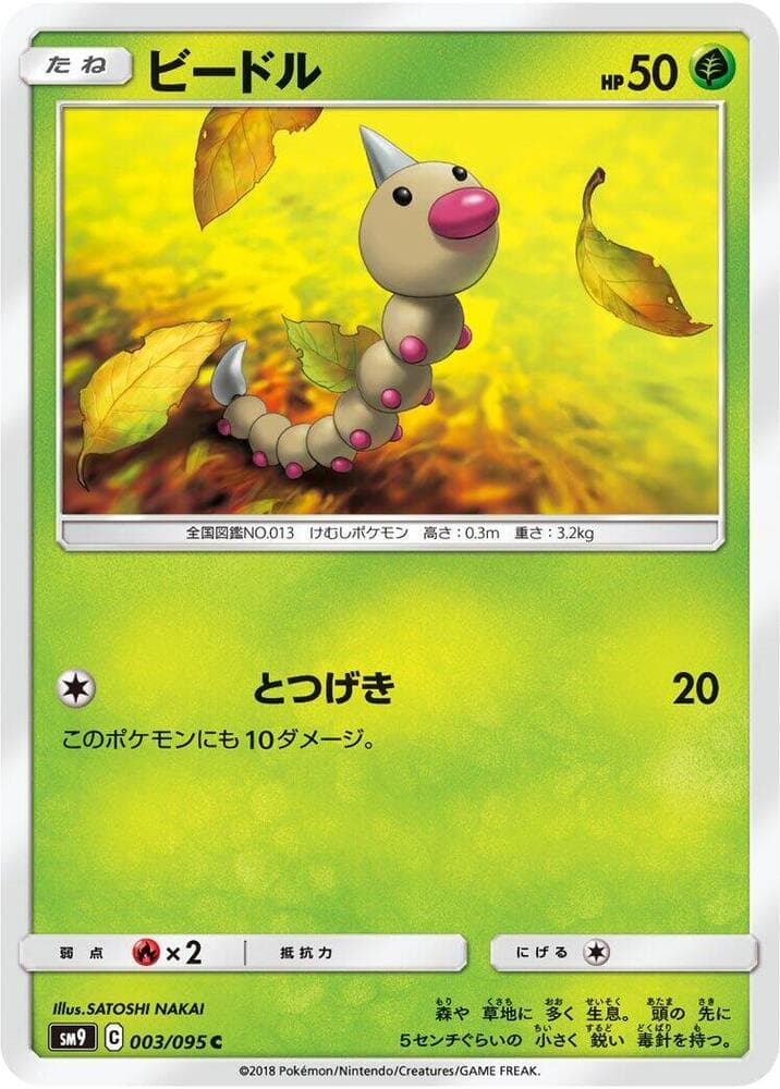 Weedle 003/95