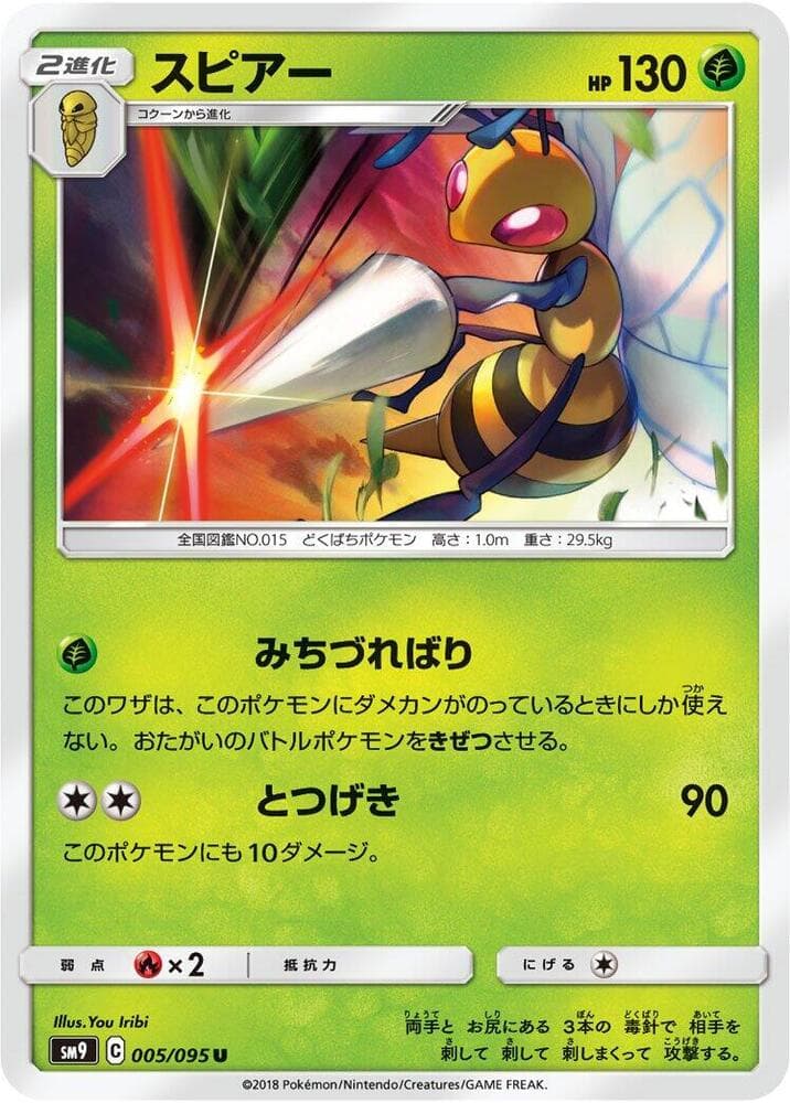 Beedrill 005/95