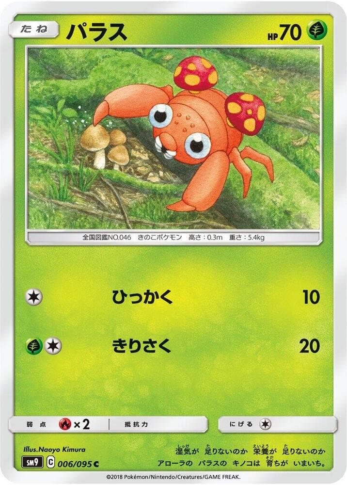 Paras 006/95