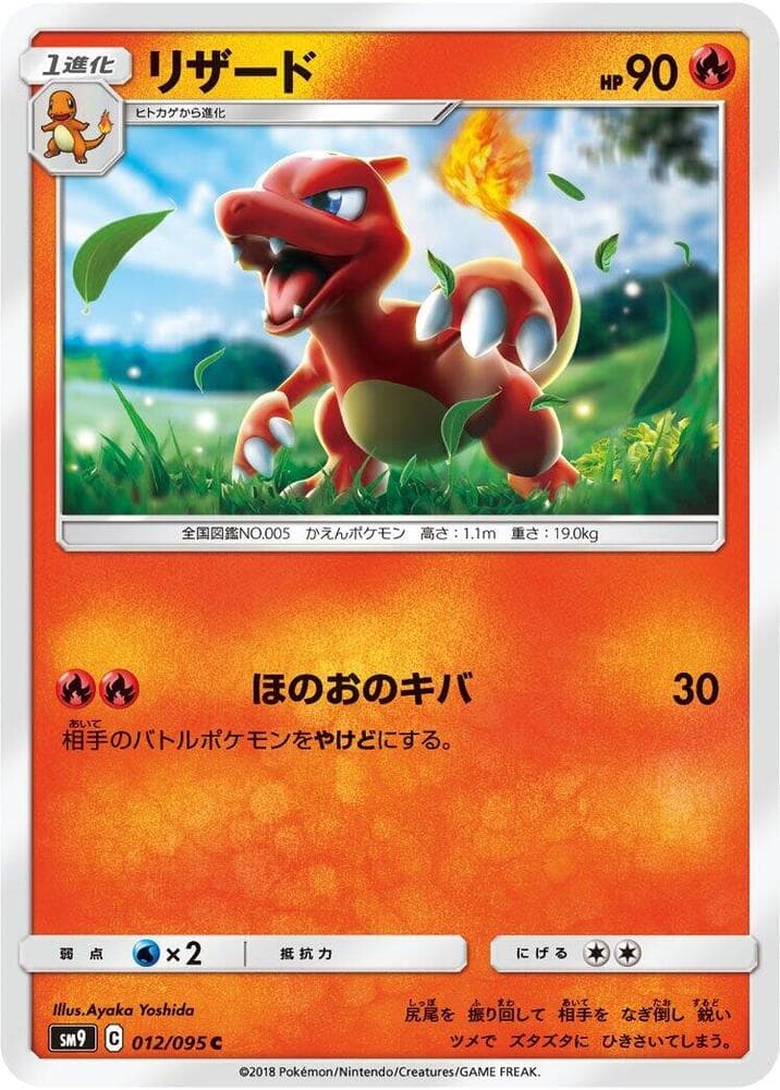 Charmeleon 012/95